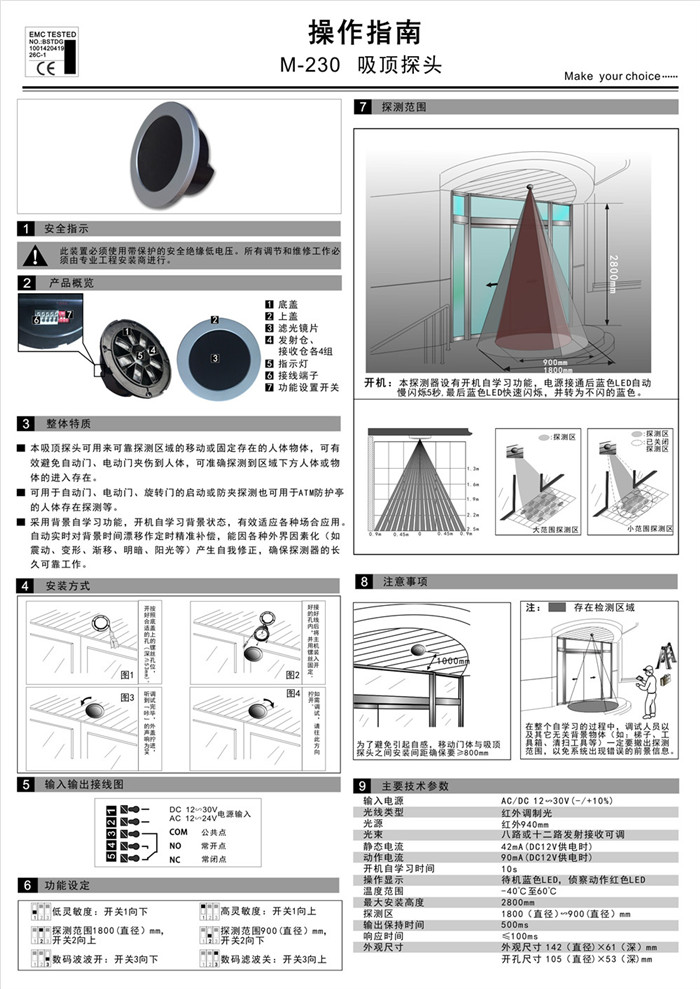 CNB-230吸頂探頭嘉鑫旋轉門