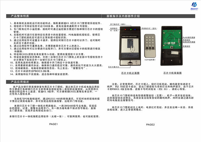 嘉鑫門禁CNB-200G銀行芯片卡門禁機