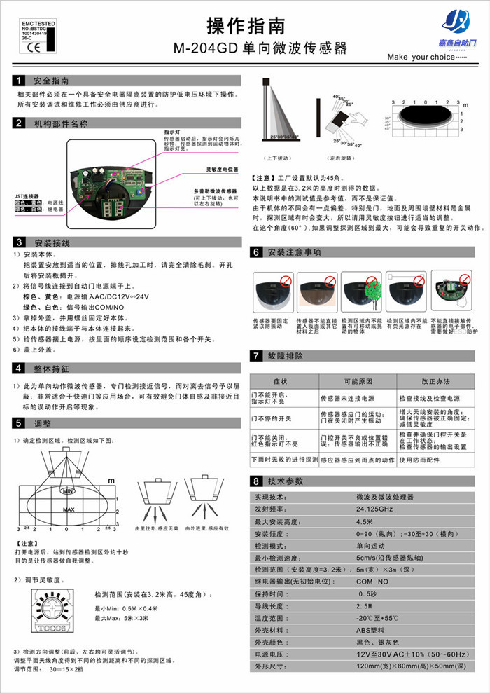 嘉鑫感應門單向微波感應器CNB-204GD