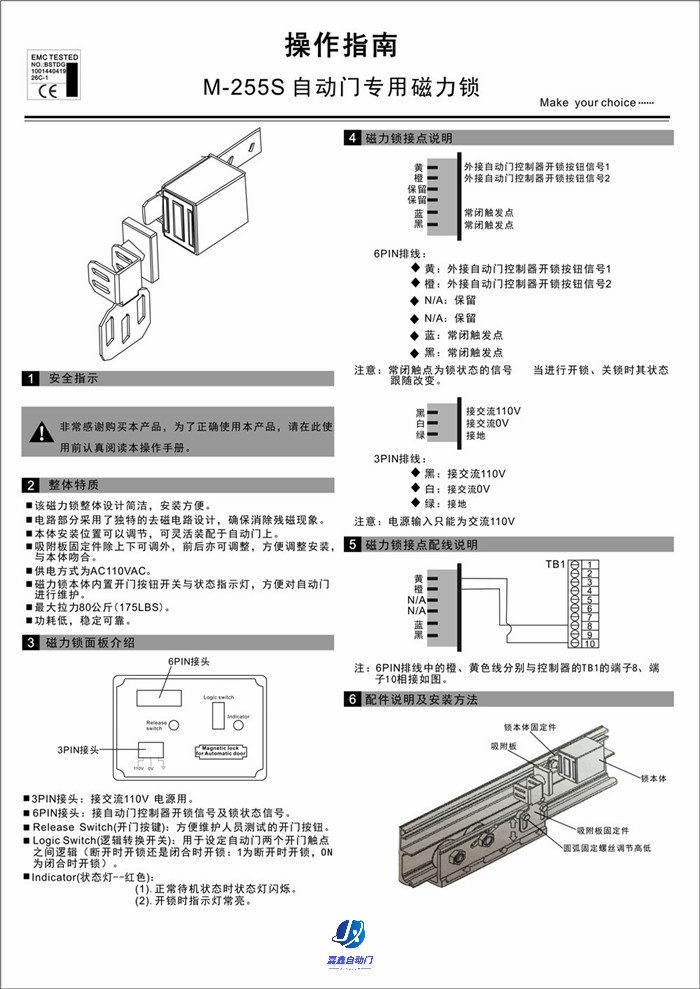 嘉鑫感應門CNB-255S（自動門專用磁力鎖）