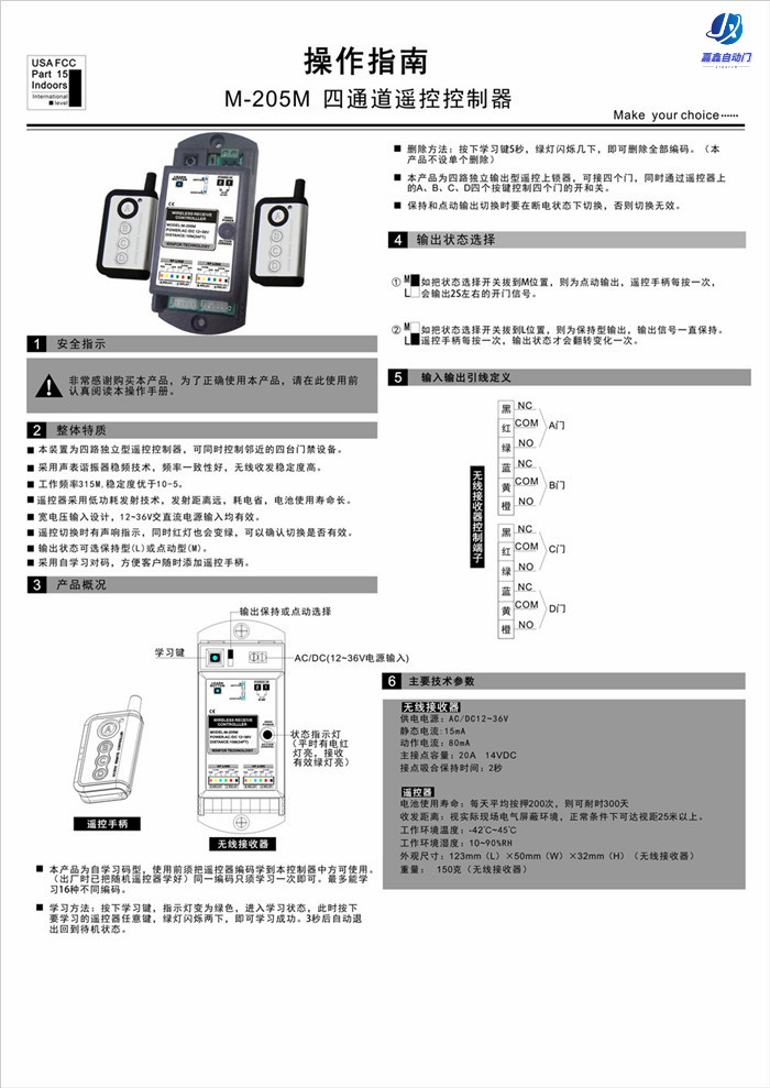 嘉鑫感應門CNB-205M (四通道遙控控制器)