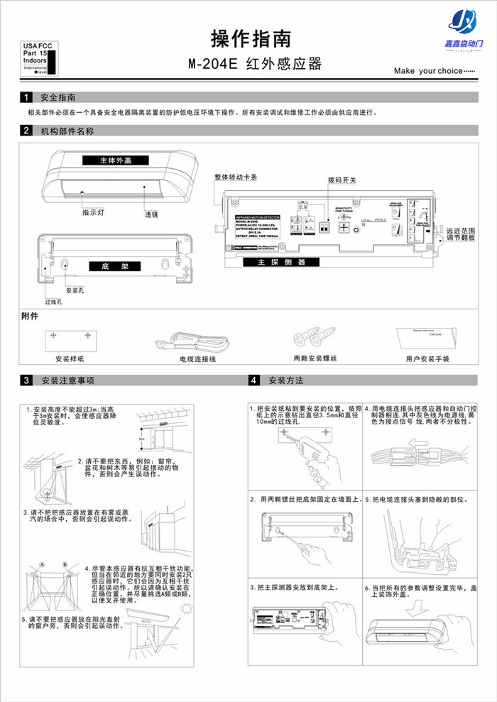 嘉鑫自動感應門CNB-204E紅外感應器