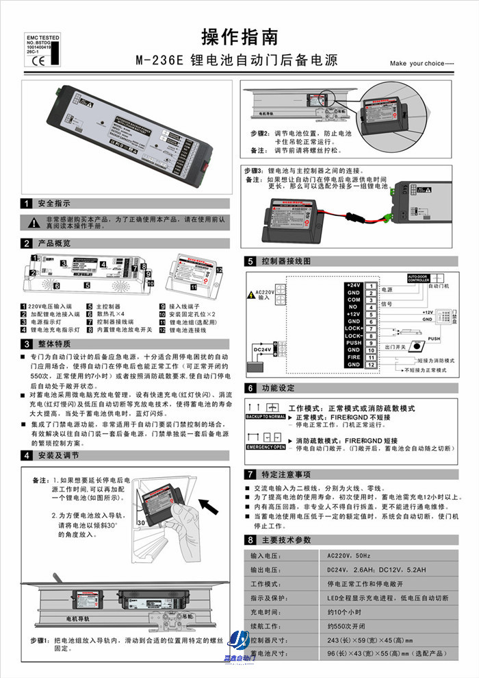 嘉鑫CNB-236E 鋰電池自動門后備電源