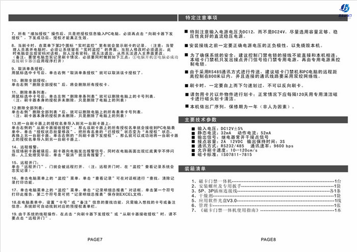 CNB-200E嘉鑫門禁磁卡門禁機