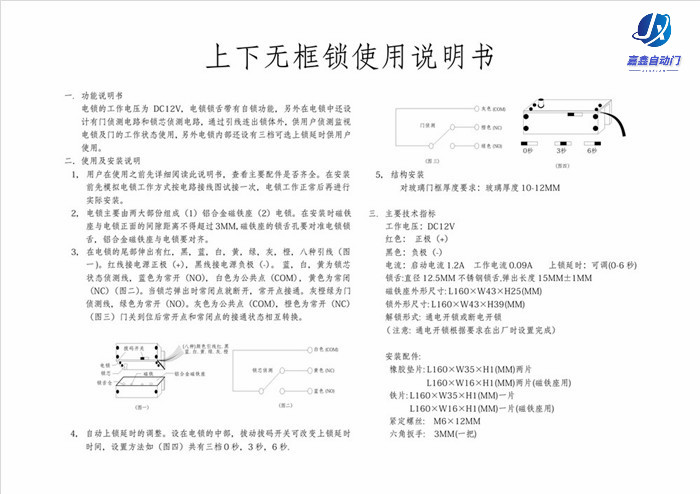 嘉鑫門禁CNB-212E (帶鎖夾電插鎖)