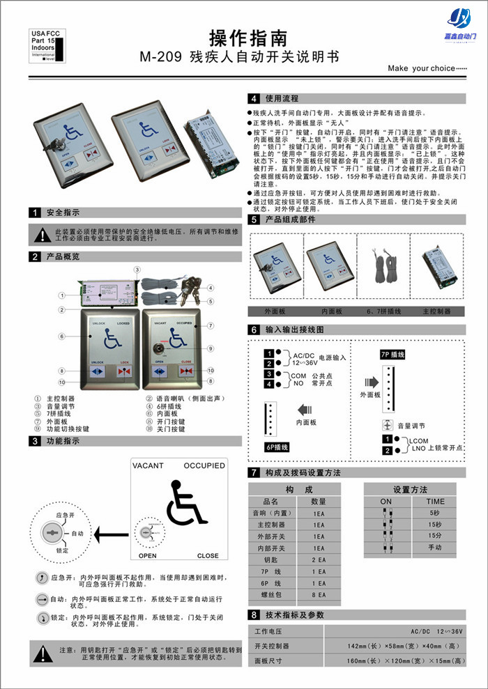 嘉鑫感應門CNB-209（殘疾人自動開關）