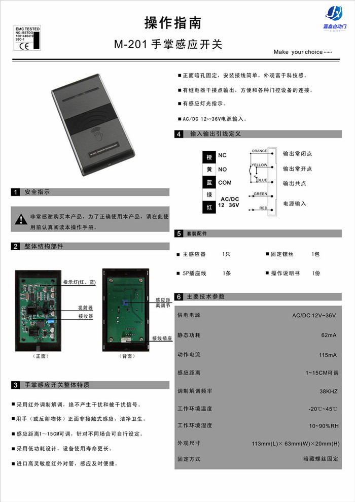 CNB-201嘉鑫自動門（手感應開關）