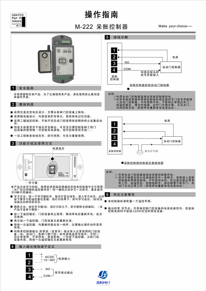 嘉鑫自動門CNB-222呆賬控制器