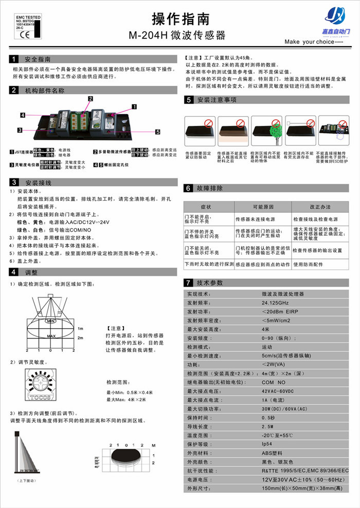 珠海嘉鑫CNB-204H微波感應器