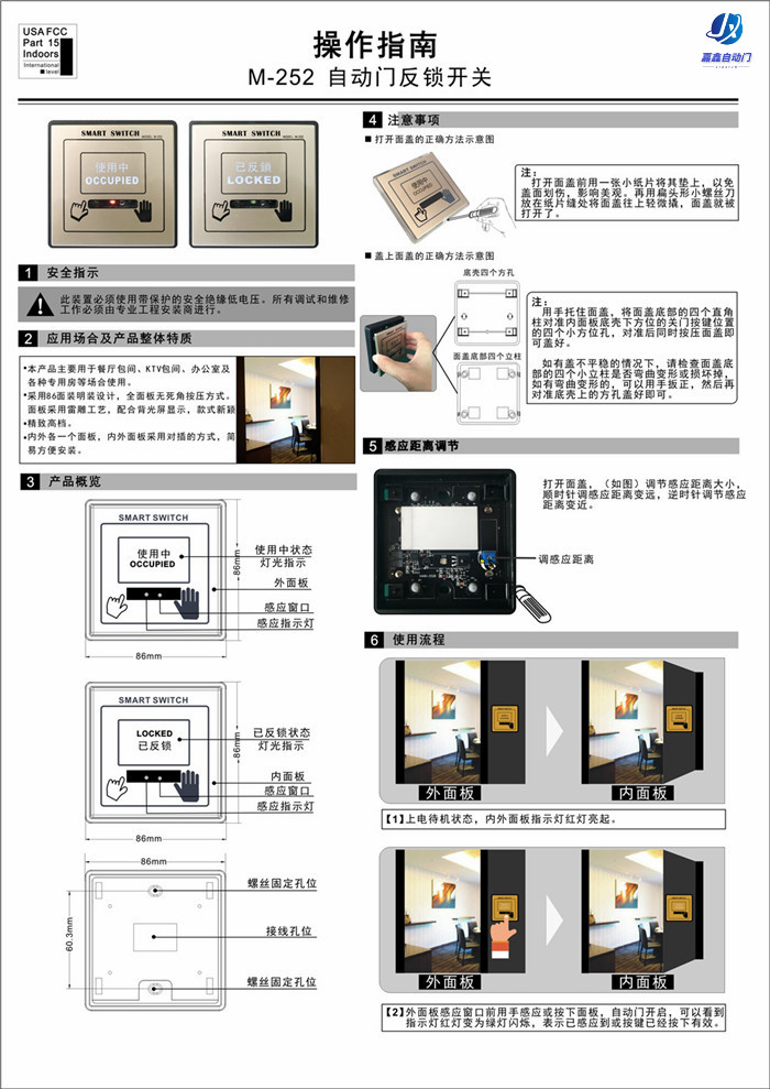 CNB-252使用中嘉鑫感應門（反鎖開關）