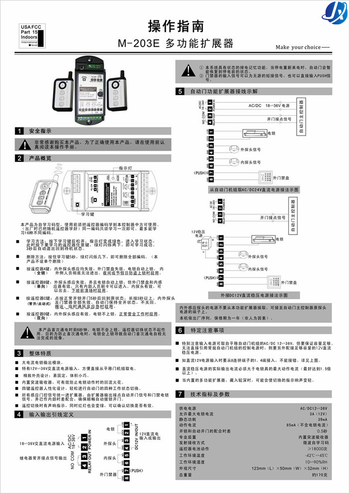 CNB-203E嘉鑫自動門多功能擴展器