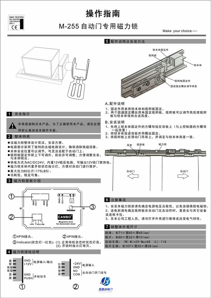 嘉鑫玻璃門自動門CNB-255（自動門專用磁力鎖）