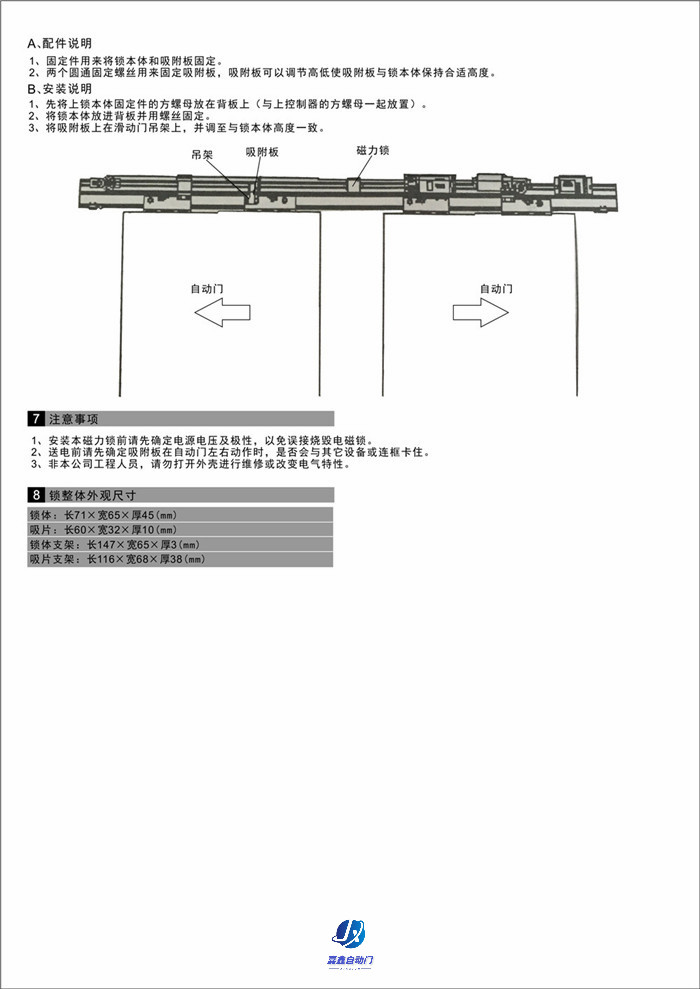 嘉鑫感應門CNB-255S（自動門專用磁力鎖）