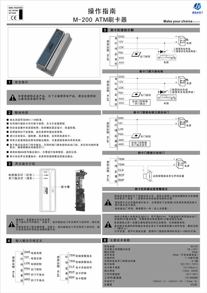 嘉鑫門禁CNB-200ATM刷卡器