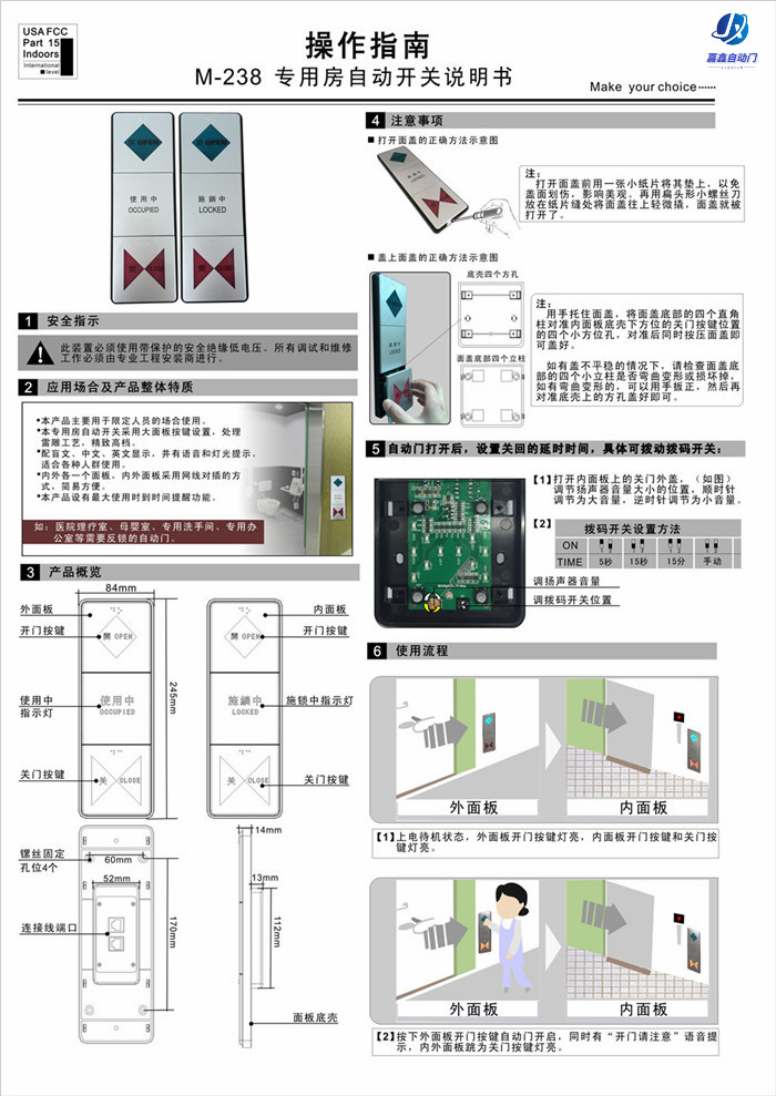 CNB-238嘉鑫自動門(專用房自動開關)