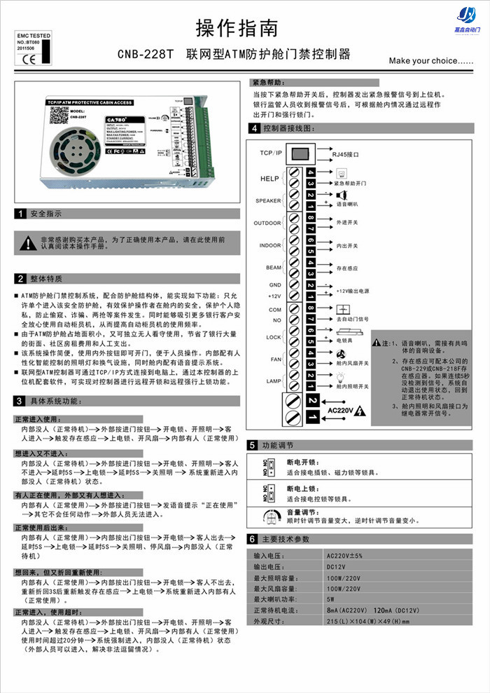 嘉鑫門禁CNB-228T聯(lián)網(wǎng)型ATM防護艙控制器