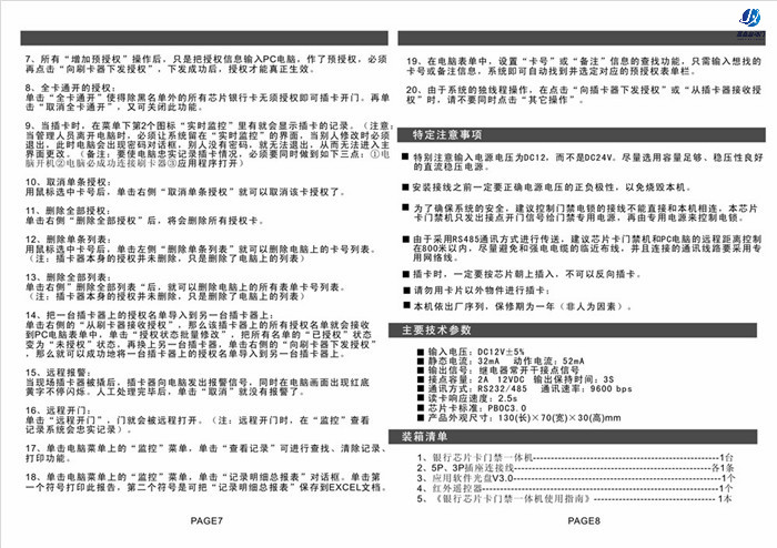 嘉鑫門禁CNB-200G銀行芯片卡門禁機