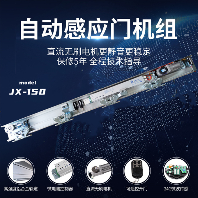 嘉鑫JX-150自動感應門平移電動玻璃門JIAXIN