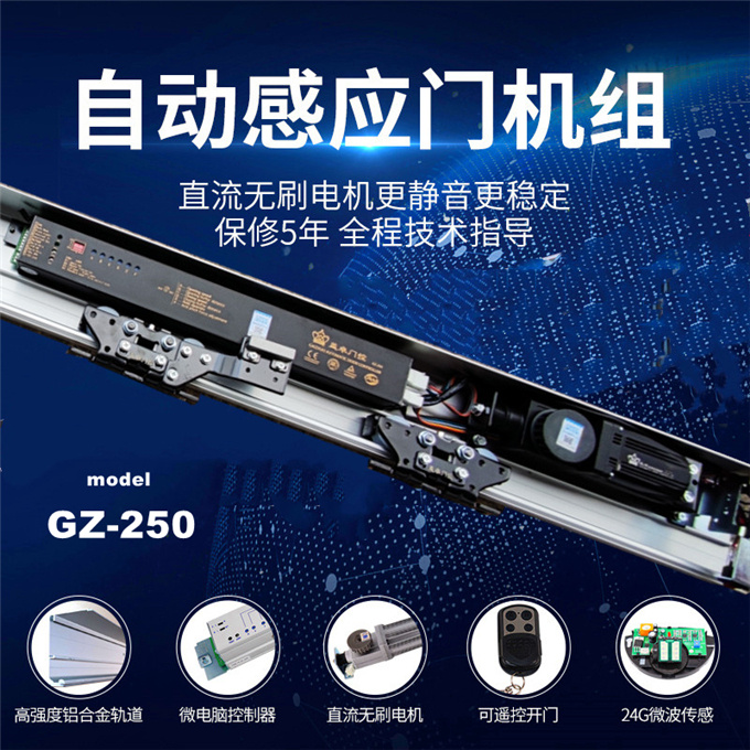 蓋卓GZ-250玻璃自動門電機感應門控制器GAIZHUO