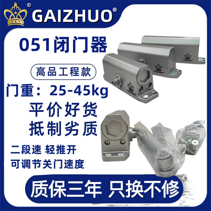 051閉門器不定位自動關門器GAIZHUO