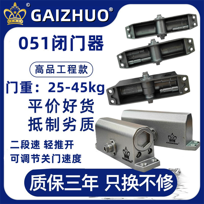 051閉門器不定位自動關門器GAIZHUO