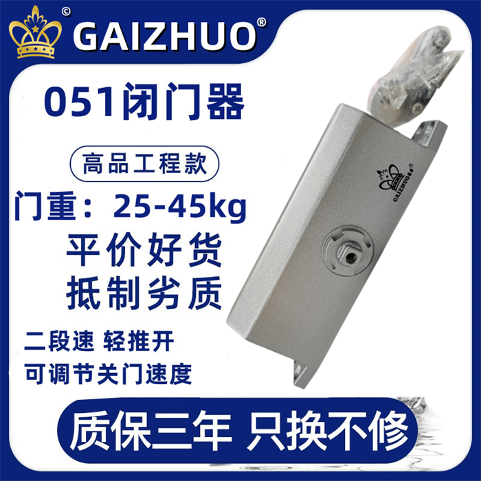 051閉門器不定位自動關門器GAIZHUO