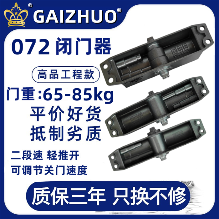 GAIZHUO皇冠072閉門器